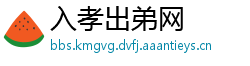 入孝出弟网